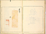 Kokon meibutsu rui shū, Vol. 2 (examples of old textile designs), Woodblock-printed book, Japan
