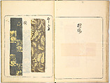 Kokon meibutsu rui shū, Vol. 2 (examples of old textile designs), Woodblock-printed book, Japan