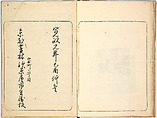 Kokon meibutsu rui shū, Vol. 2 (examples of old textile designs), Woodblock-printed book, Japan