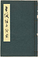 Picture Book of Gold Brocades (Kinrandonsu ezu), Woodblock-printed book; ink on paper, Japan