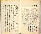 Picture Book of Gold Brocades (Kinrandonsu ezu), Woodblock-printed book; ink on paper, Japan