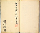Picture Book of Gold Brocades (Kinrandonsu ezu), Woodblock-printed book; ink on paper, Japan