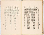 Onna yōkin mō zui (illustrated vocabulary for women), Woodblock-printed book, Japan