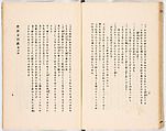 Onna yōkin mō zui (illustrated vocabulary for women), Woodblock-printed book, Japan
