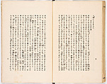 Onna yōkin mō zui (illustrated vocabulary for women), Woodblock-printed book, Japan