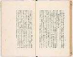 Onna yōkin mō zui (illustrated vocabulary for women), Woodblock-printed book, Japan