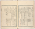Gareki zakko, Vol. 1 (notes on miscellaneous rubble), Woodblock-printed book, Japan