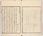 Gareki zakko, Vol. 1 (notes on miscellaneous rubble), Woodblock-printed book, Japan
