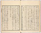 Gareki zakko, Vol. 1 (notes on miscellaneous rubble), Woodblock-printed book, Japan
