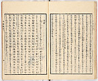 Gareki zakko, Vol. 1 (notes on miscellaneous rubble), Woodblock-printed book, Japan