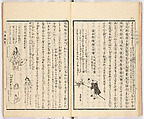 Gareki zakko, Vol. 1 (notes on miscellaneous rubble), Woodblock-printed book, Japan