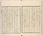 Gareki zakko, Vol. 1 (notes on miscellaneous rubble), Woodblock-printed book, Japan