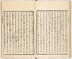 Gareki zakko, Vol. 1 (notes on miscellaneous rubble), Woodblock-printed book, Japan