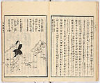 Gareki zakko, Vol. 1 (notes on miscellaneous rubble), Woodblock-printed book, Japan