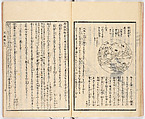 Gareki zakko, Vol. 1 (notes on miscellaneous rubble), Woodblock-printed book, Japan