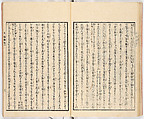 Gareki zakko, Vol. 1 (notes on miscellaneous rubble), Woodblock-printed book, Japan