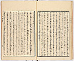 Gareki zakko, Vol. 1 (notes on miscellaneous rubble), Woodblock-printed book, Japan
