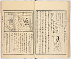 Gareki zakko, Vol. 1 (notes on miscellaneous rubble), Woodblock-printed book, Japan
