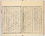 Gareki zakko, Vol. 1 (notes on miscellaneous rubble), Woodblock-printed book, Japan