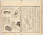 Gareki zakko, Vol. 1 (notes on miscellaneous rubble), Woodblock-printed book, Japan