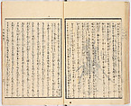 Gareki zakko, Vol. 1 (notes on miscellaneous rubble), Woodblock-printed book, Japan