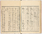 Gareki zakko, Vol. 1 (notes on miscellaneous rubble), Woodblock-printed book, Japan