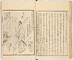 Gareki zakko, Vol. 1 (notes on miscellaneous rubble), Woodblock-printed book, Japan