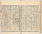 Gareki zakko, Vol. 1 (notes on miscellaneous rubble), Woodblock-printed book, Japan