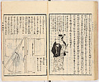 Gareki zakko, Vol. 1 (notes on miscellaneous rubble), Woodblock-printed book, Japan
