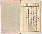 Gareki zakko, Vol. 1 (notes on miscellaneous rubble), Woodblock-printed book, Japan