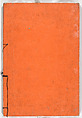 Gareki zakko, Vol. 1 (notes on miscellaneous rubble), Woodblock-printed book, Japan