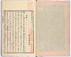 Gareki zakko, Vol. 2 (notes on miscellaneous rubble), Woodblock-printed book, Japan