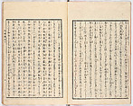 Gareki zakko, Vol. 2 (notes on miscellaneous rubble), Woodblock-printed book, Japan