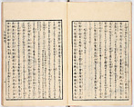Gareki zakko, Vol. 2 (notes on miscellaneous rubble), Woodblock-printed book, Japan