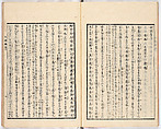Gareki zakko, Vol. 2 (notes on miscellaneous rubble), Woodblock-printed book, Japan