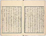 Gareki zakko, Vol. 2 (notes on miscellaneous rubble), Woodblock-printed book, Japan