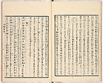 Gareki zakko, Vol. 2 (notes on miscellaneous rubble), Woodblock-printed book, Japan