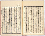 Gareki zakko, Vol. 2 (notes on miscellaneous rubble), Woodblock-printed book, Japan