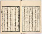 Gareki zakko, Vol. 2 (notes on miscellaneous rubble), Woodblock-printed book, Japan