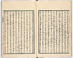 Gareki zakko, Vol. 2 (notes on miscellaneous rubble), Woodblock-printed book, Japan