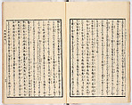 Gareki zakko, Vol. 2 (notes on miscellaneous rubble), Woodblock-printed book, Japan