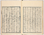 Gareki zakko, Vol. 2 (notes on miscellaneous rubble), Woodblock-printed book, Japan