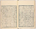 Gareki zakko, Vol. 2 (notes on miscellaneous rubble), Woodblock-printed book, Japan