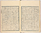 Gareki zakko, Vol. 2 (notes on miscellaneous rubble), Woodblock-printed book, Japan