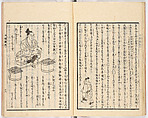 Gareki zakko, Vol. 2 (notes on miscellaneous rubble), Woodblock-printed book, Japan