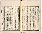 Gareki zakko, Vol. 2 (notes on miscellaneous rubble), Woodblock-printed book, Japan