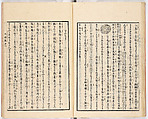 Gareki zakko, Vol. 2 (notes on miscellaneous rubble), Woodblock-printed book, Japan