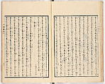 Gareki zakko, Vol. 2 (notes on miscellaneous rubble), Woodblock-printed book, Japan
