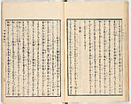 Gareki zakko, Vol. 2 (notes on miscellaneous rubble), Woodblock-printed book, Japan
