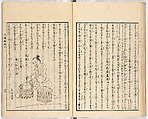 Gareki zakko, Vol. 2 (notes on miscellaneous rubble), Woodblock-printed book, Japan